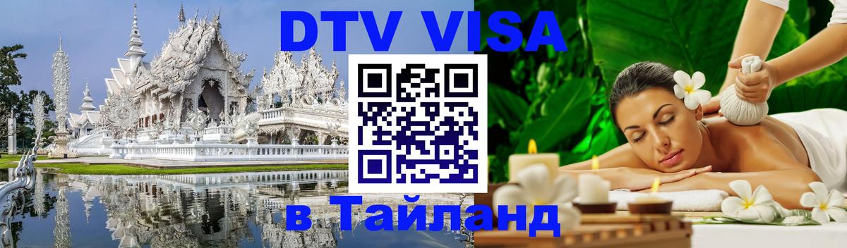 Visa в Таиланд Сараево 